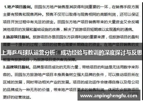 上海乒乓球队运营分析：成功经验与教训的深度探讨与反思