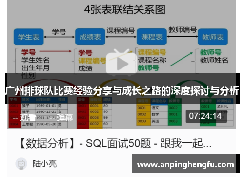 广州排球队比赛经验分享与成长之路的深度探讨与分析