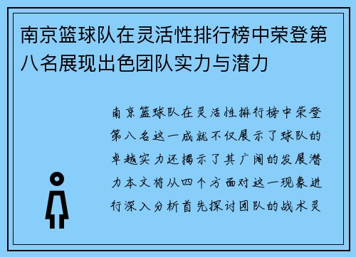 南京篮球队在灵活性排行榜中荣登第八名展现出色团队实力与潜力