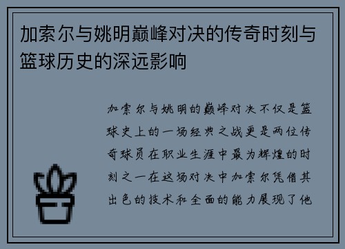 加索尔与姚明巅峰对决的传奇时刻与篮球历史的深远影响