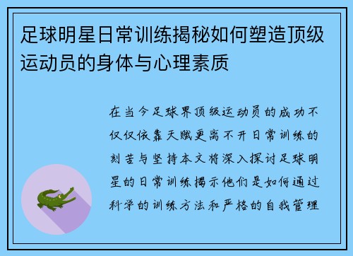 足球明星日常训练揭秘如何塑造顶级运动员的身体与心理素质
