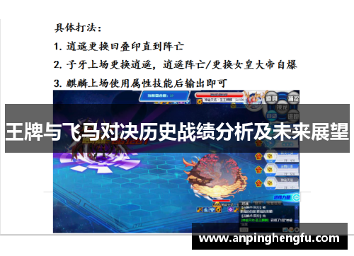 王牌与飞马对决历史战绩分析及未来展望