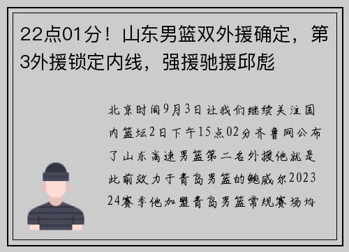 22点01分！山东男篮双外援确定，第3外援锁定内线，强援驰援邱彪