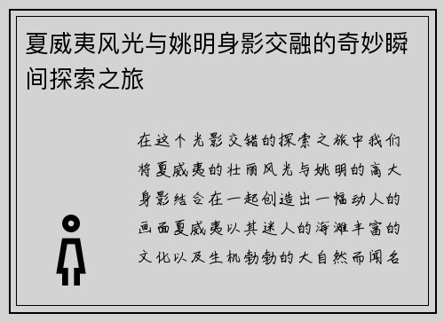 夏威夷风光与姚明身影交融的奇妙瞬间探索之旅